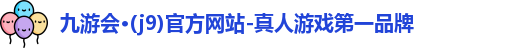 九游会